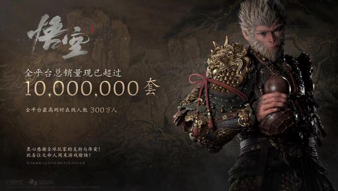 ！这是属于中国游戏的黑神话！AG真人游戏4天1000万份(图3)