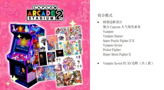 发售！畅玩32款Capcom经典街机亚游